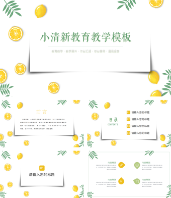 小清新教育教学PPT模板