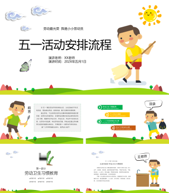 白色卡通五一劳动节卫生任务安排PPT