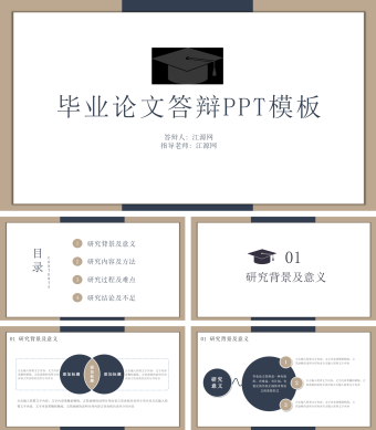 棕色毕业论文答辩PPT模板