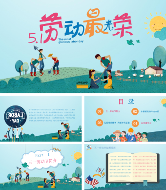 蓝色卡通五一劳动节介绍通用PPT模板