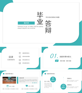 卡通蓝简约毕业答辩PPT模板