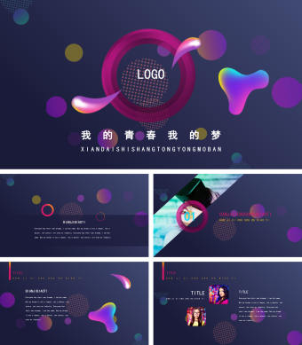 我的青春我的梦紫色创意五四青年节PPT模板