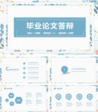 简约蓝色毕业论文答辩模板