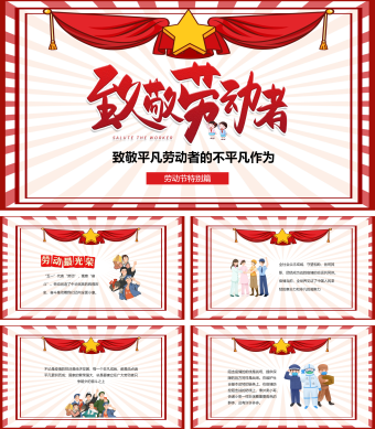 红色五一劳动节劳动最光荣致敬劳动者PPT