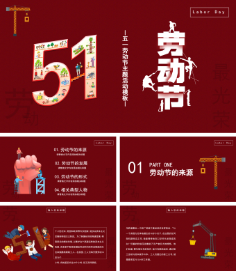 复古红色五一劳动节主题活动模板