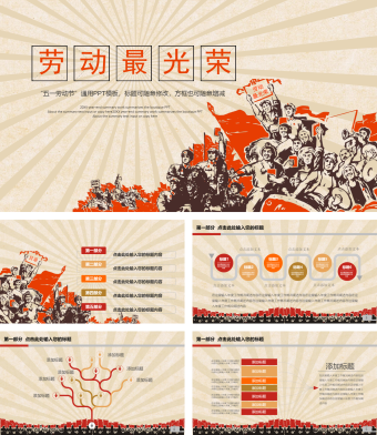 创意五一劳动节通用PPT模板