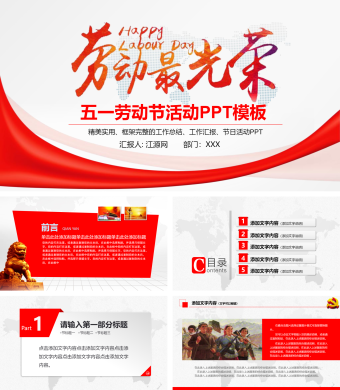 五一劳动节活动节日活动PPT模板