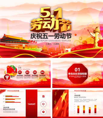 中国红庆祝五一劳动节