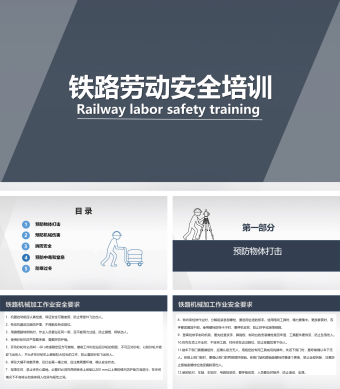 铁路劳动安全培训