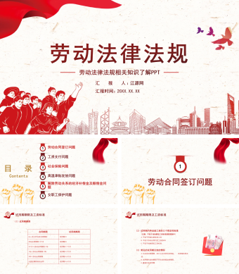 劳动法律法规劳动法律法规相关知识了解PPT