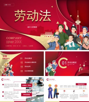 红色大气劳动法科普宣传课件教育PPT模板