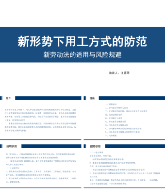 新形势下用工方式的防范PPT