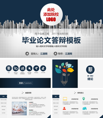 简约风格毕业本科论文答辩PPT模板