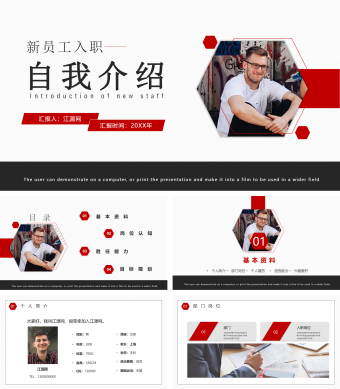 红色简约风入职自我介绍PPT模板