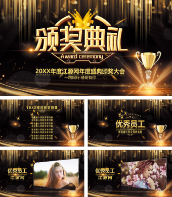 大气震撼企业年终颁奖晚会PPT模板