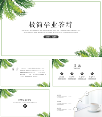 白色清新极简毕业答辩PPT模板