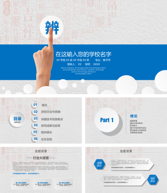 简约学术开题报告毕业论文答辩ppt模板