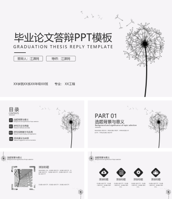 白色风毕业论文答辩PPT模板
