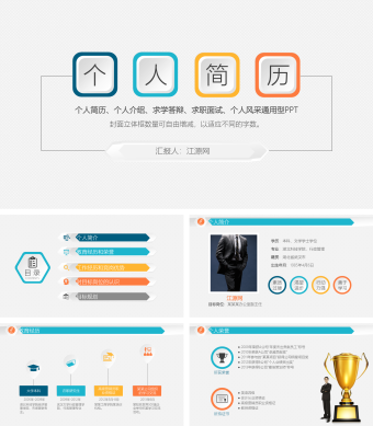 白色简约风个人简介PPT