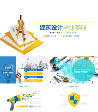 建筑毕业论文答辩PPT模板建筑设计