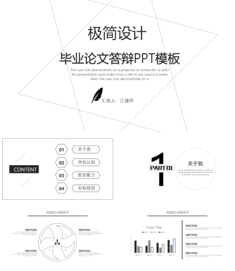 白色线条简约风毕业论文答辩PPT模板