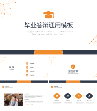 橙蓝色简约风毕业答辩通用模板