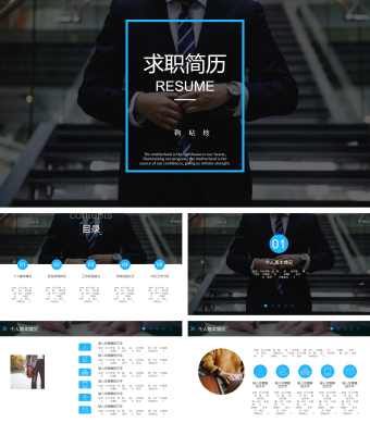 黑白商务风求职简历PPT模板