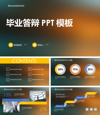 时尚质感毕业答辩PPT模板