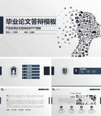 黑色简约风毕业论文答辩模板