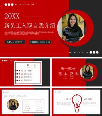 红黑扁平化新员工入职自我介绍PPT模板