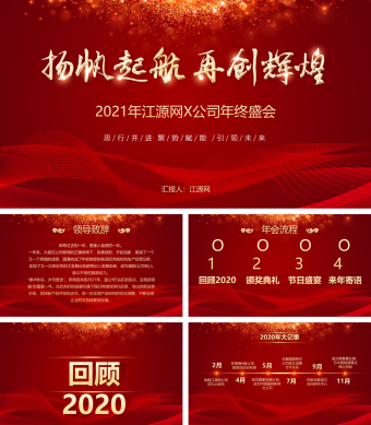 红色扁平化风年终盛会PPT模板