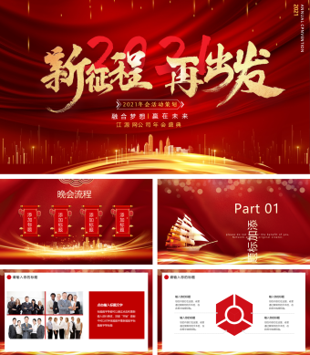 红色扁平化年终晚会PPT模板