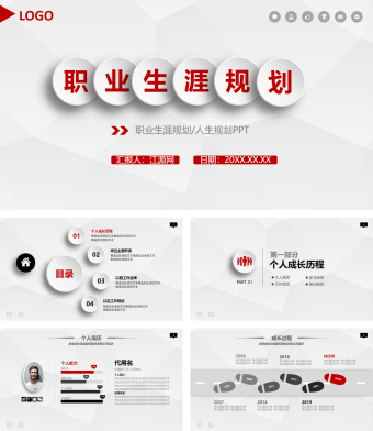 红色简约风职业生涯规划PPT模板