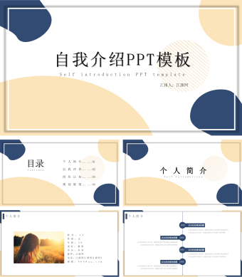黄色简约风自我介绍PPT模板