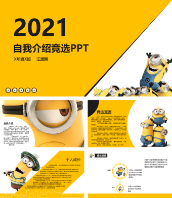 黄色卡通风自我介绍PPT模板