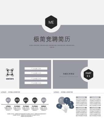 灰色极简竞聘简历PPT模板