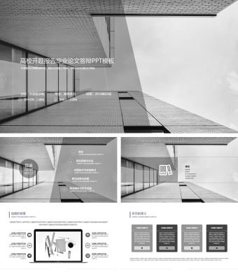 灰色简约风高校开题报告毕业论文答辩PPT模板