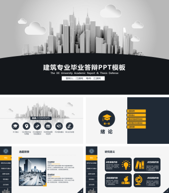 灰色建筑专业毕业答辩PPT模板