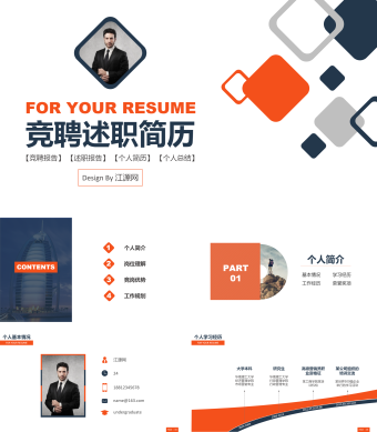 蓝红简约风竞聘述职简历PPT模板