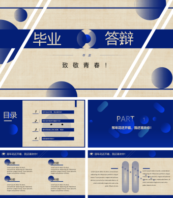 蓝黄色扁平化毕业论文答辩PPT模板