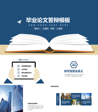 蓝色毕业论文答辩PPT模板