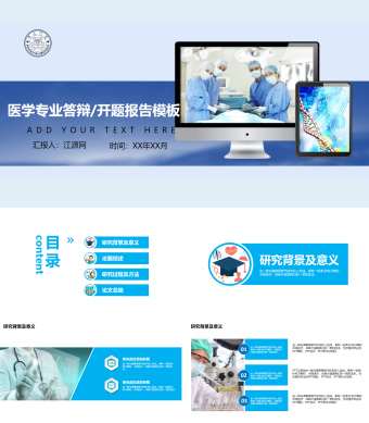 蓝色扁平化医学专业答辩PPT模板