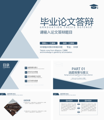 蓝色简约毕业论文答辩PPT