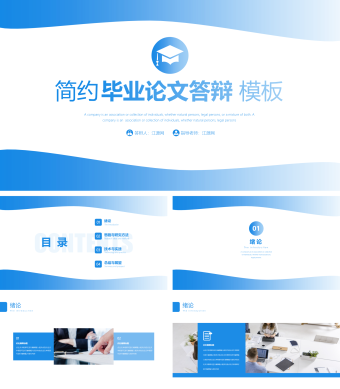 蓝色简约毕业论文答辩模板