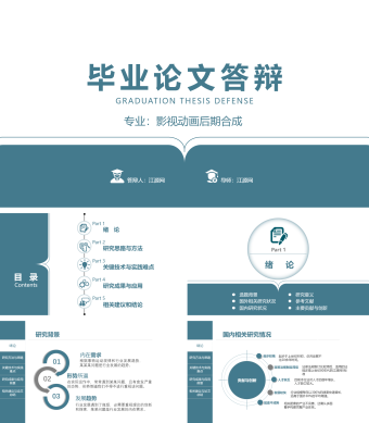 蓝色简约风毕业答辩论文答辩研究生论文开题报告PPT