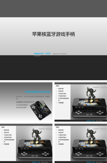 新产品宣传模板