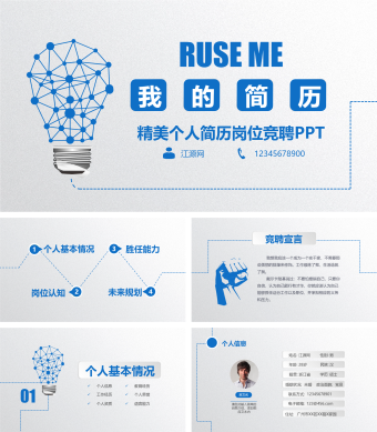 蓝色简约风个人精美简历模板