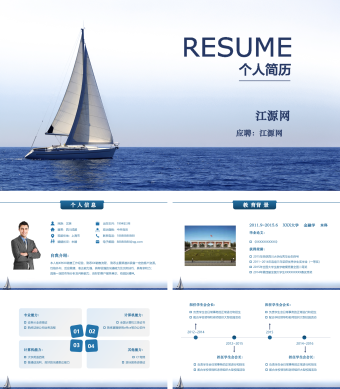蓝色简约风个人应聘简介PPT模板