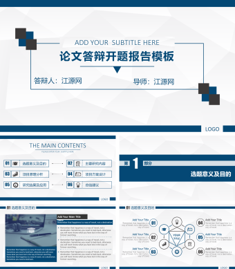 蓝色简约风论文答辩开题报告模板