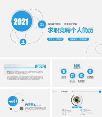 蓝色简约风求职竞聘个人简历PPT模板